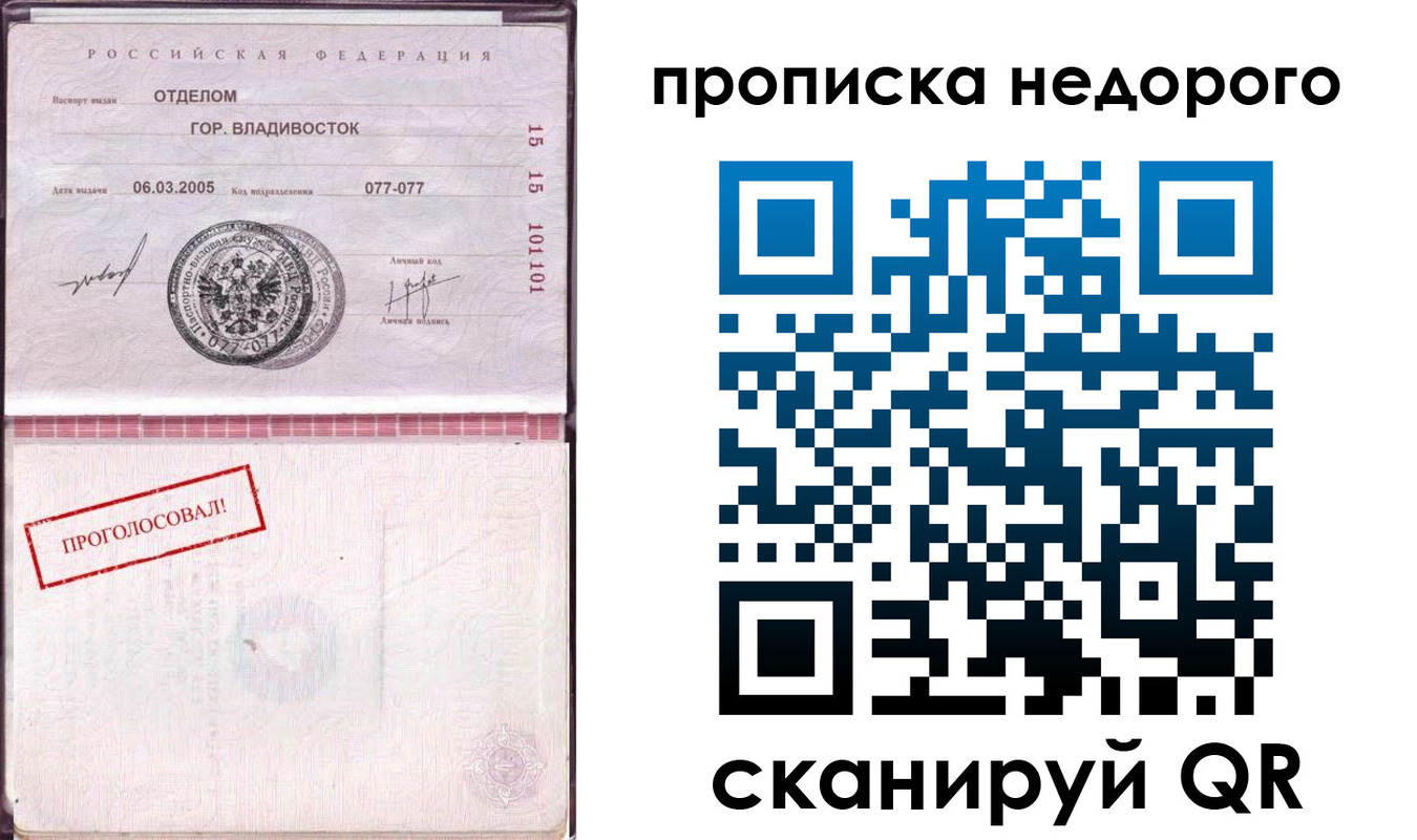 где прописаться в Вельске