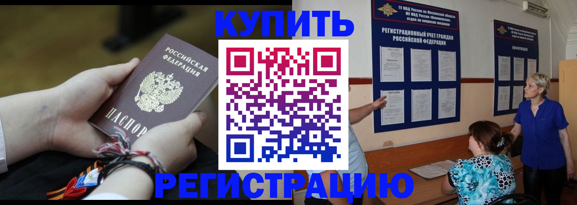 прописка законно в Вельске