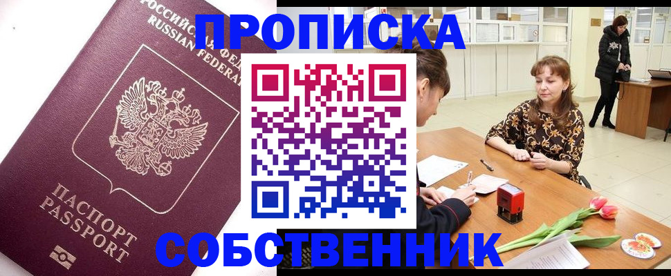 прописка штамп в Вельске