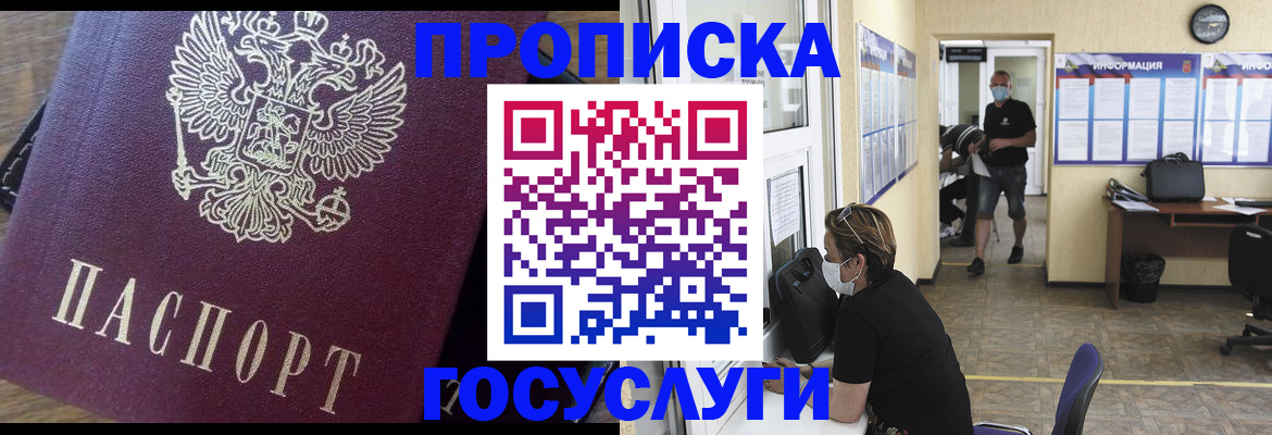 прописка законно в Вельске